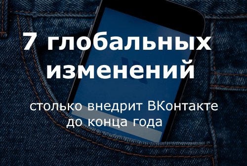 Важное за неделю: нововведения ВКонтакте и интересная статистика по Instagram за год